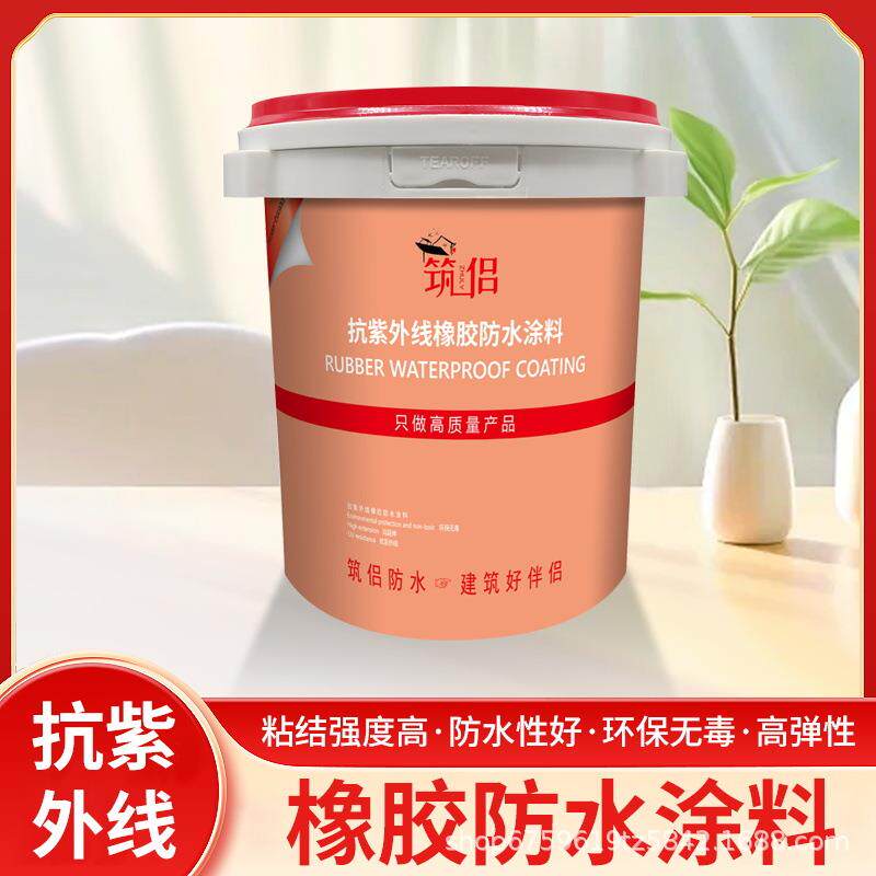 筑侣抗紫外线橡胶防水涂料补漏液体卷材楼顶堵漏王防水聚氨酯防水