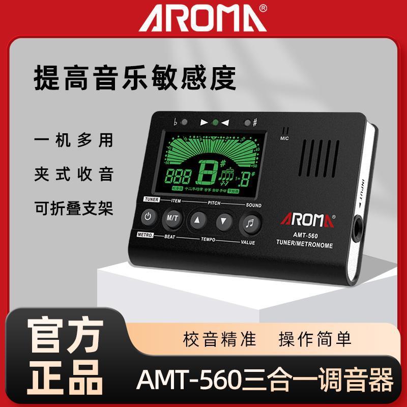 阿诺玛 AMT-560吉他调音器电子节拍器古筝民乐校音节拍定音三合一