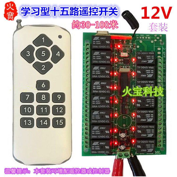 灰薄15键遥控学习型开关12V/24V