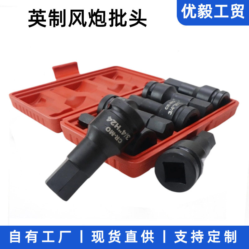 英制3/4风炮内六角旋具头电动风炮批头气动套筒头扭力扳手动工具