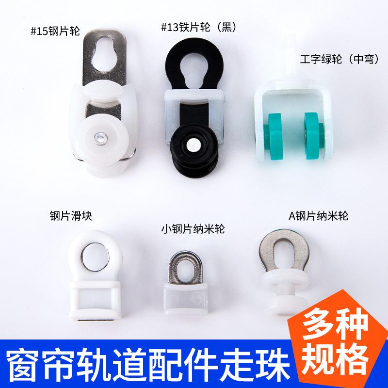 窗帘轨道滑轮电动轨道直轨弯轨吊轮 工字轨F型轨道滚轮挂钩轮子