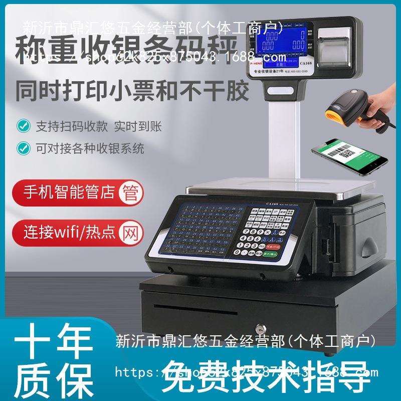 友声条码秤收银称重一体机蔬菜水果店超市标签打印打票电子秤