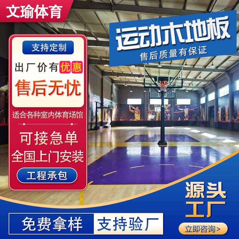 室内篮球馆运动木地板 羽毛球排球舞台场馆 健身房枫桦木实木地板