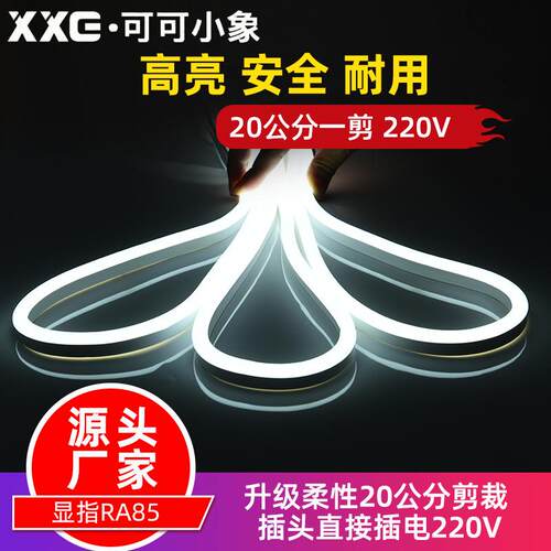 高亮led柔性霓虹灯带软灯条嵌入式灯线造型做字招牌户外防水220V