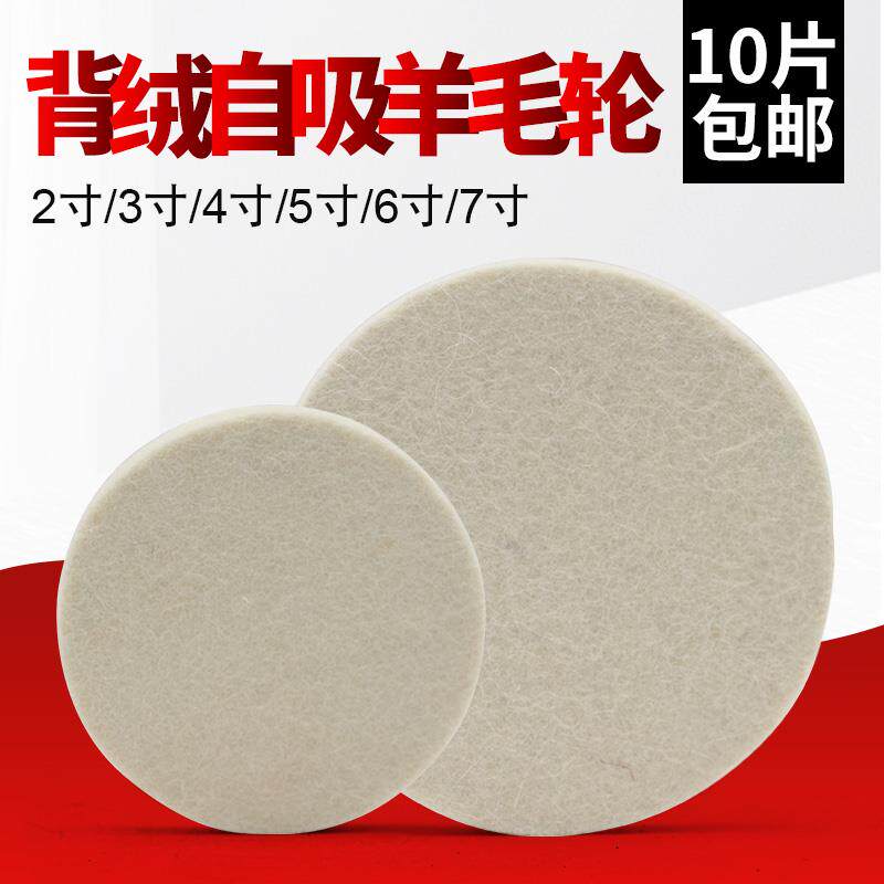 植绒羊毛轮不锈钢镜面打蜡抛光轮自粘吸盘角磨机打磨片玻璃毛毡轮