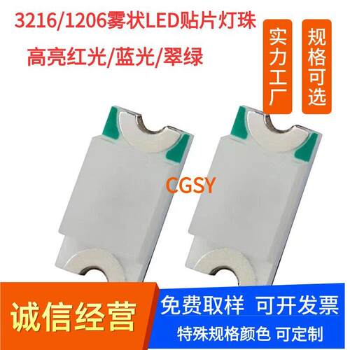 1206贴片发光灯珠SMD LED光源 雾状红光白灯绿灯蓝灯绿色3216黄灯