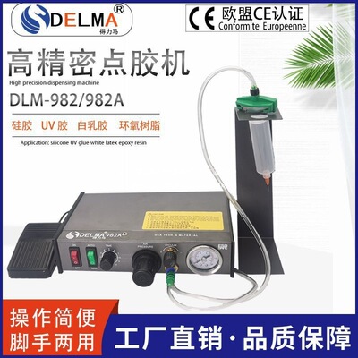 DELMA半自动点胶机982/982A/全自动打胶机滴胶机脚踩式手动开关