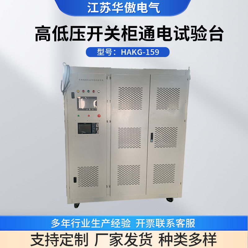 高低压开关柜通电试验台矿用断路器防爆开关插件试验台