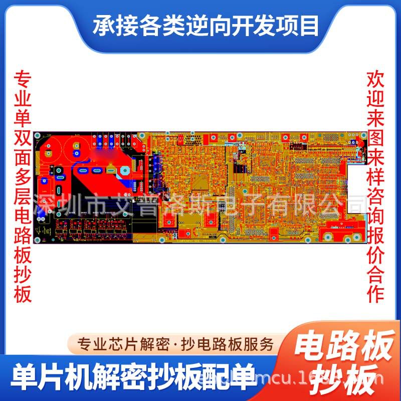 PCBLAYOUT设计PCB抄板PCBA克隆打样组装后焊