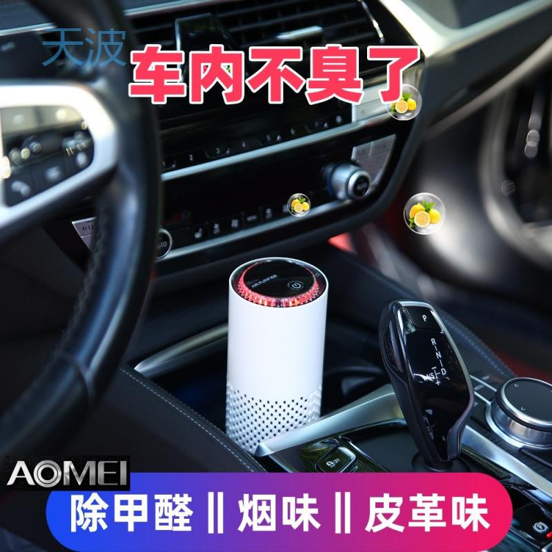 cpp车载空气净化器车用除甲醛除味汽车内空气净化器负离子杀菌除