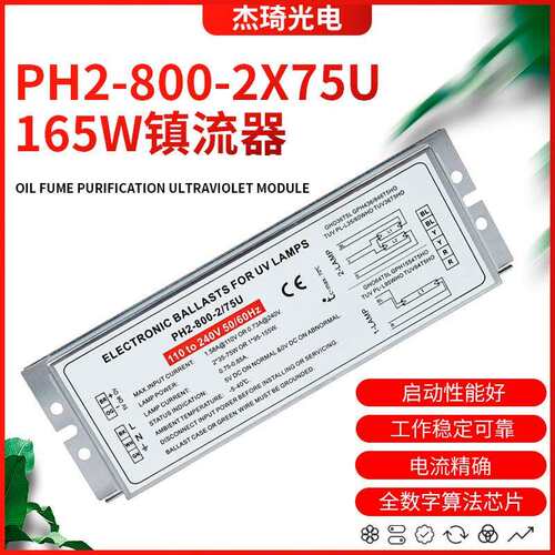 PH2-800-2175U紫外线杀菌消毒灯电子整流器165W镇流器UV灯配件