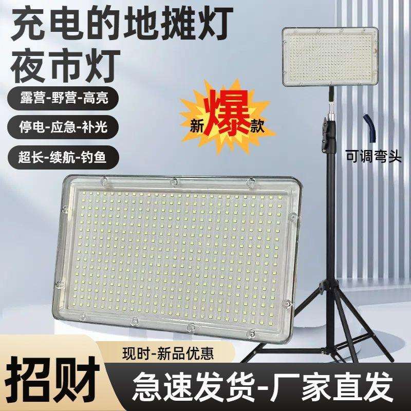 新款夜市灯摆地摊充电灯户外理发超长续航地摊灯伸缩支架露营灯