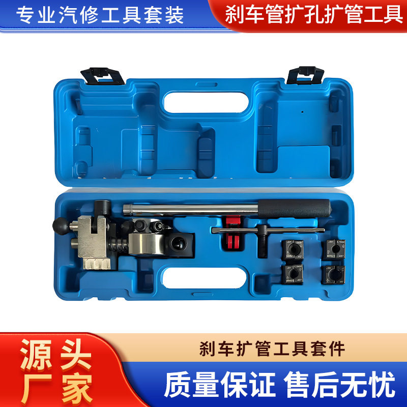 工具组合刹车管扩孔扩管工具套装机修组合工具套装汽修汽保组合