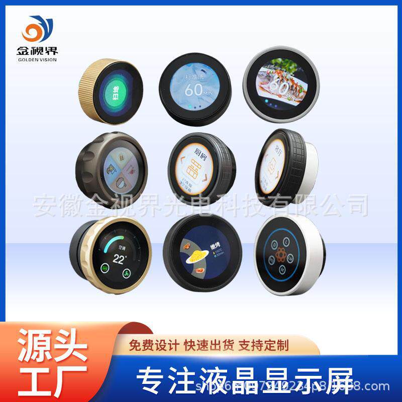 汽车中控旋钮方案开发1.6寸400*400温度调节档位手感汽车旋钮开关