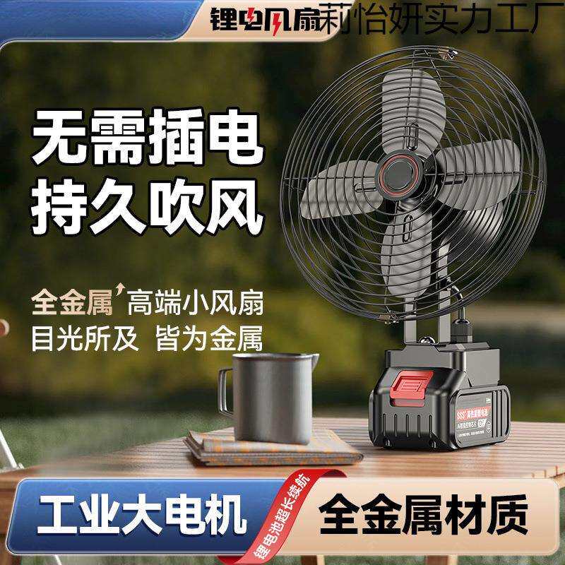 锂电电风扇户外摆摊宿舍露营台扇无线充电风扇大功率便捷电动工具