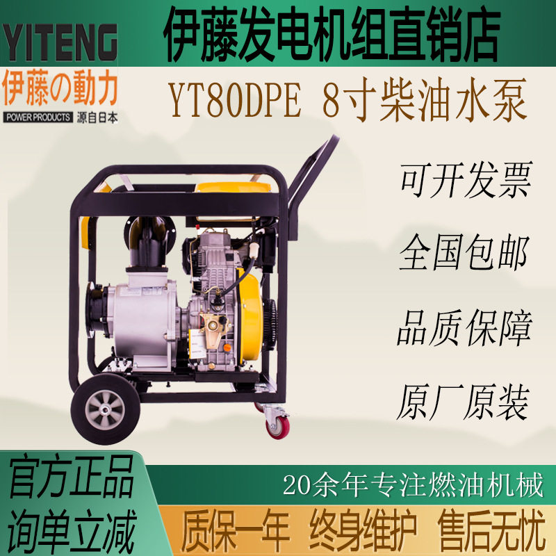 伊藤动力3/4/6/8寸市政排涝柴油机抽水泵移动式排涝水泵车