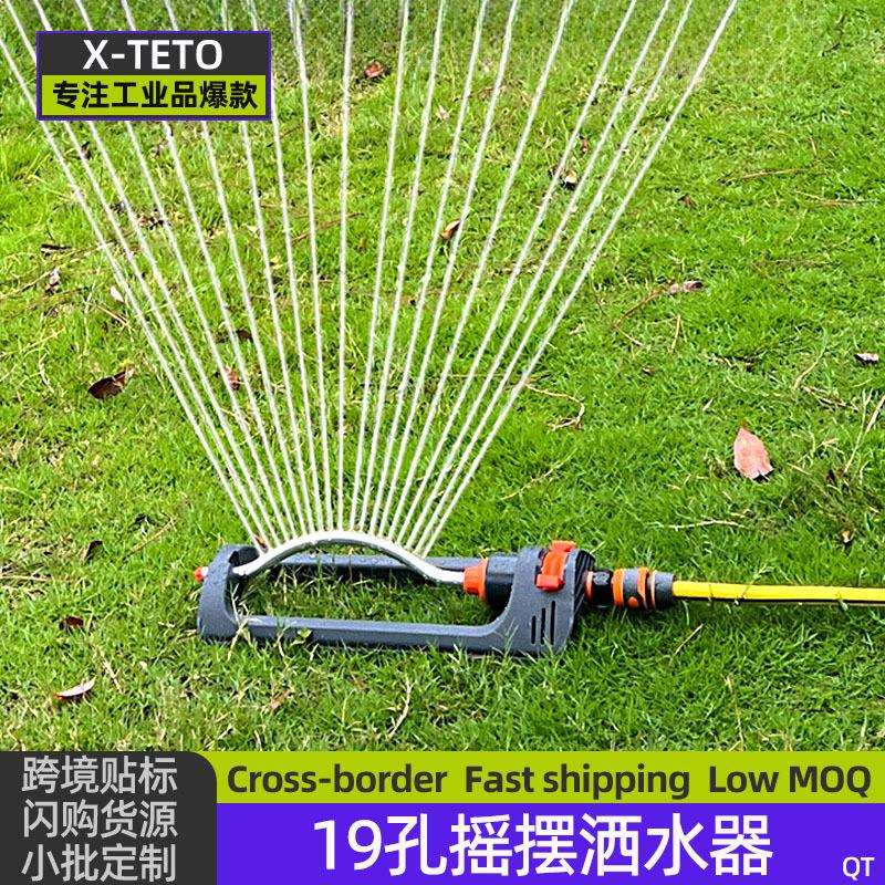 19孔大范围自动摇摆洒水器旋转喷头屋顶花园浇水降温园林草坪浇花