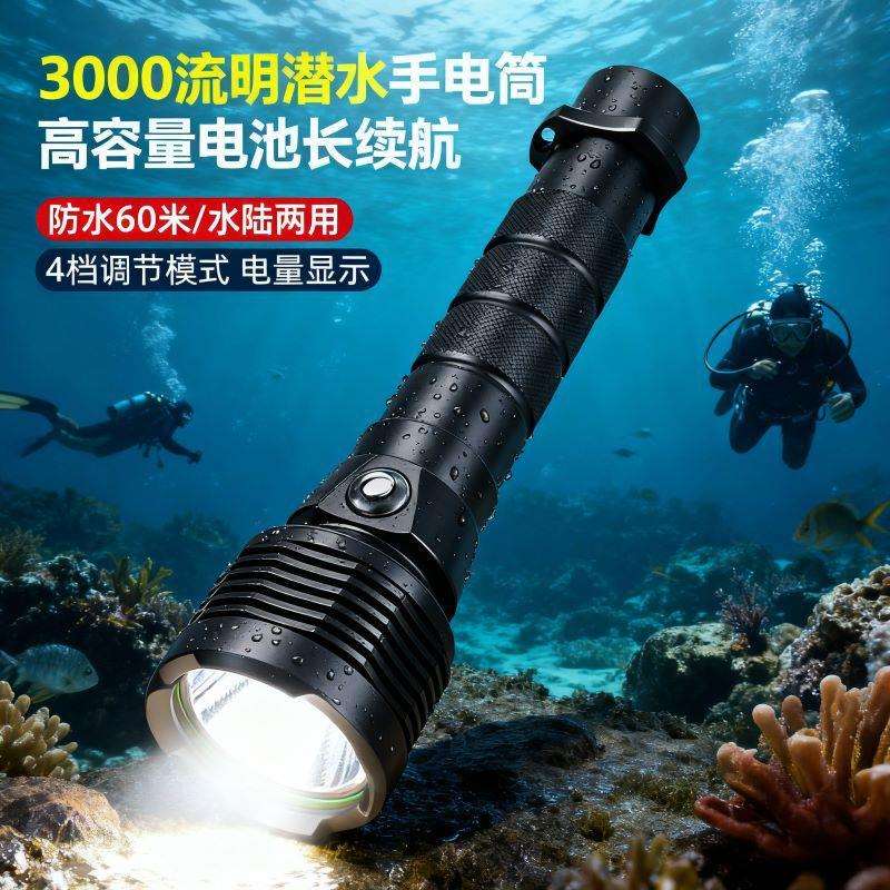 潜水手电筒3000流明专业强光照明夜潜P70灯珠防水赶海照明灯led灯