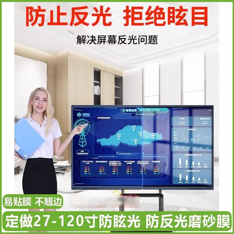 教室电子屏屏幕保护膜110寸120寸磨砂防反光防眩光防刮伤易贴屏膜