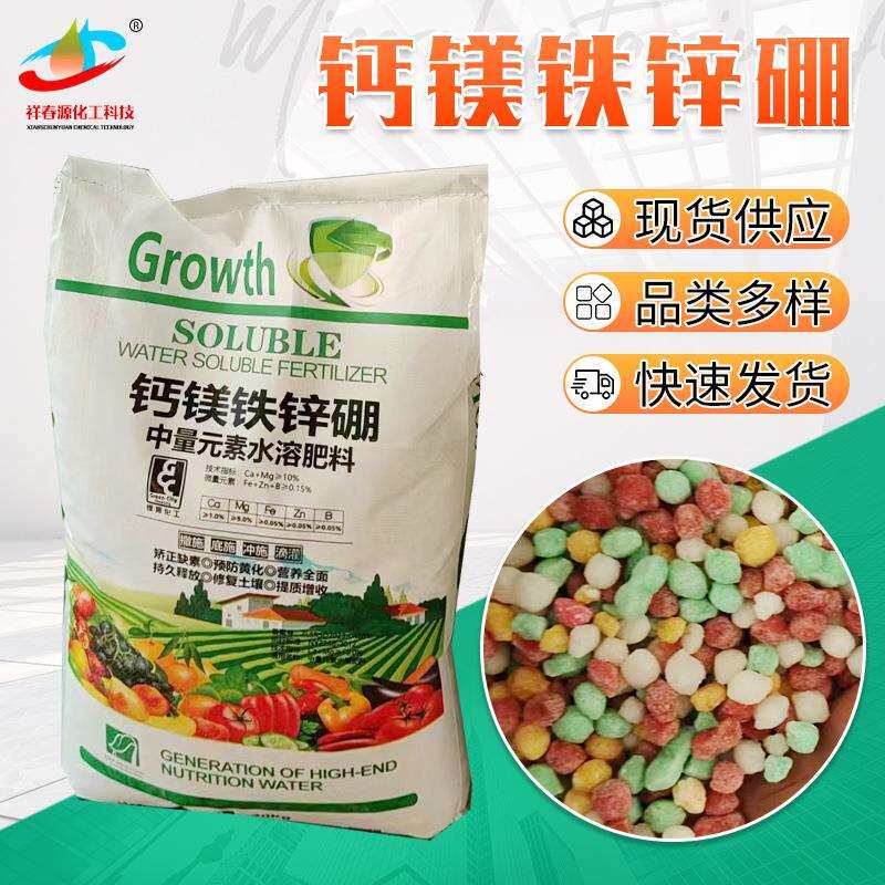 现货钙镁铁锌硼中微量元素彩色颗粒调节土壤酸碱用钙镁铁锌硼肥