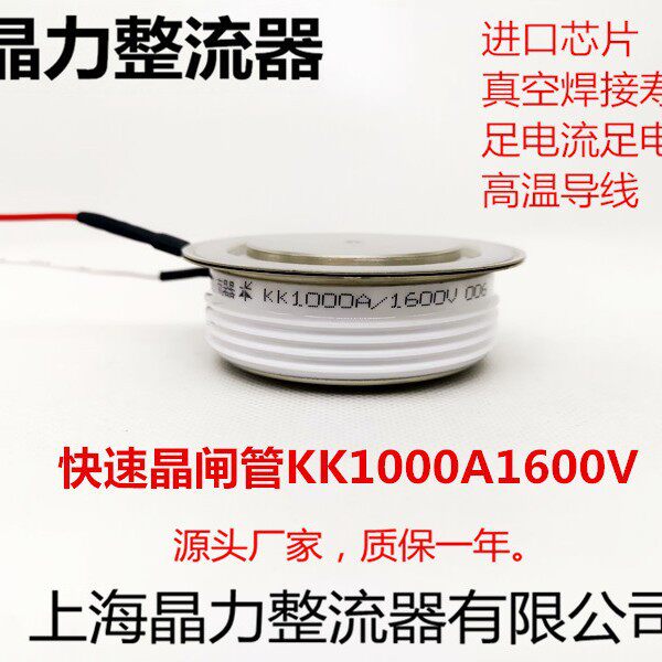 快速晶闸管KK1000A1600V中频炉专用快速可控硅1000A1800V