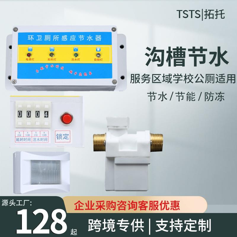 跨境价厕所感应学校公厕大小便池水箱自动冲水器沟槽式节水器