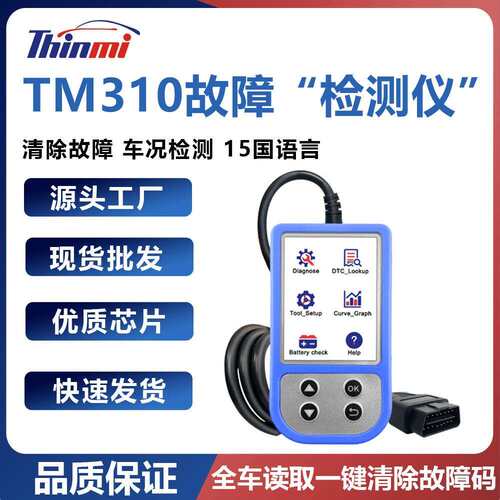 OBD2 SCANNER 手持大彩屏汽车诊断仪读码卡TM310 OBD AUTO TOOL