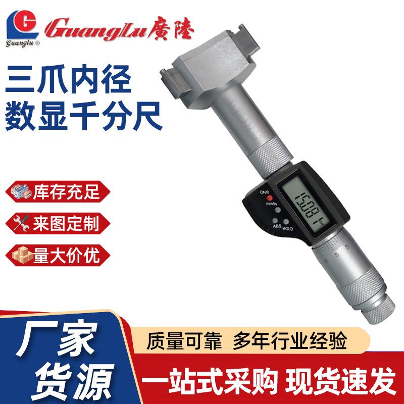 数显三爪千分尺机械内径广陆测量工具合金内测零点测量表调节图片