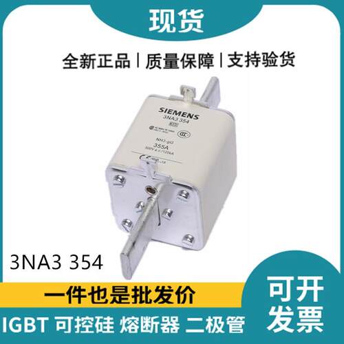 陶瓷熔断器3NA3354 3NA3354-2C 3NE3333 3NE3335 3NE3336原厂原标