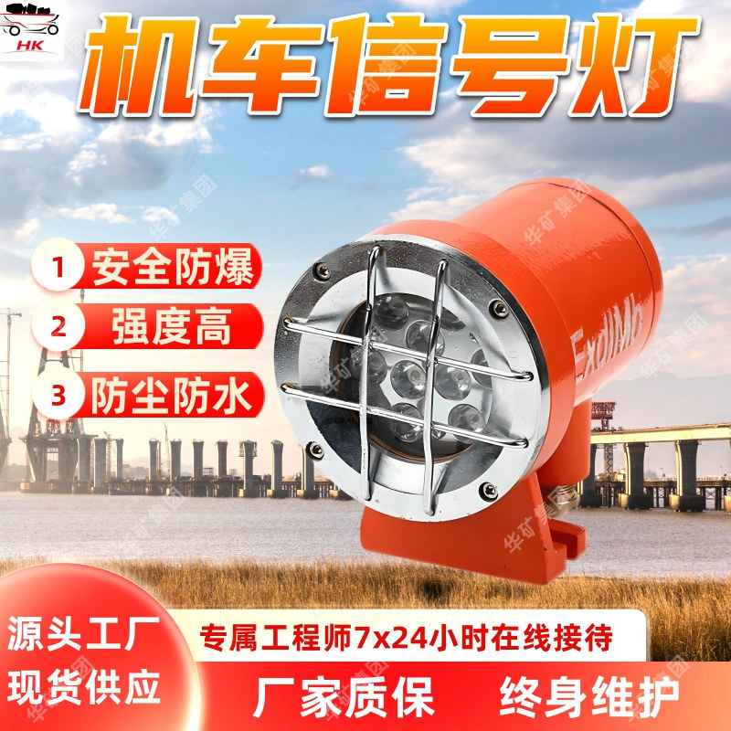 DGE5/24LX(A)矿用机车信号灯光效好矿用隔爆型LED机车信号灯