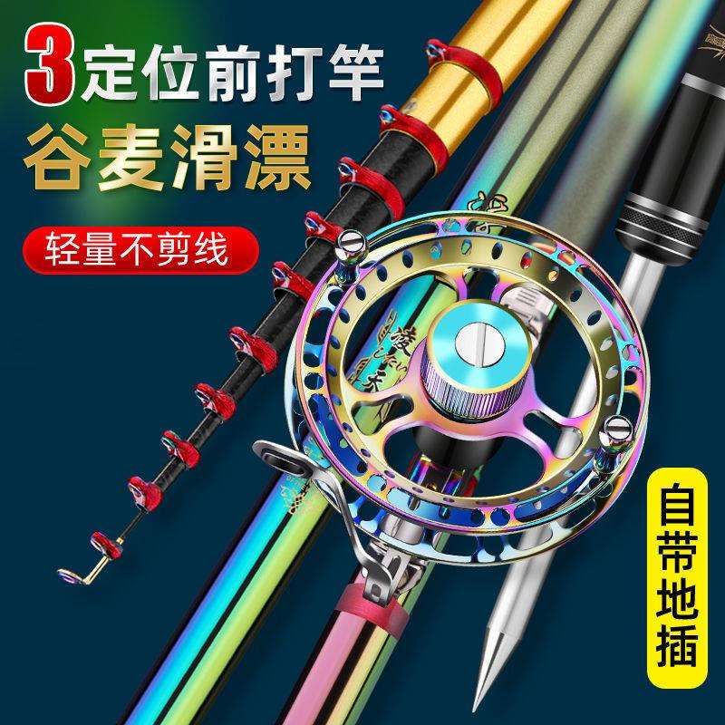 谷麦逗钓竿三定位不剪线前打竿19调超轻硬车盘溪流竿手杆套装