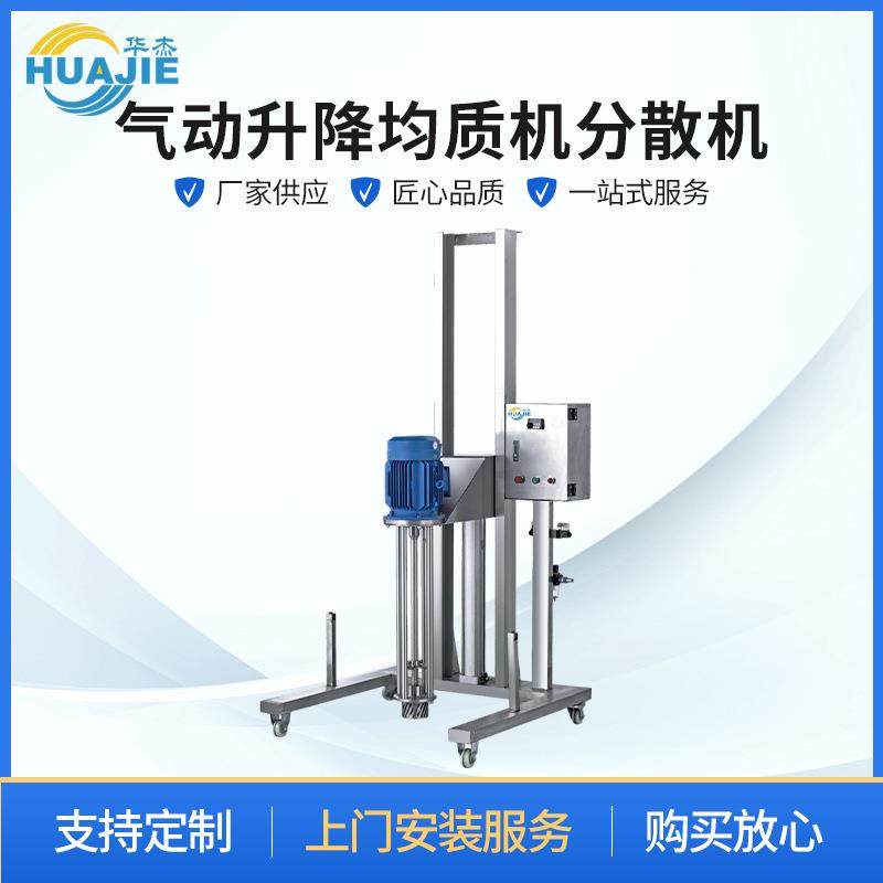 升降液体均质搅拌机气动工业车间搅拌分散机颜料移动式分散器