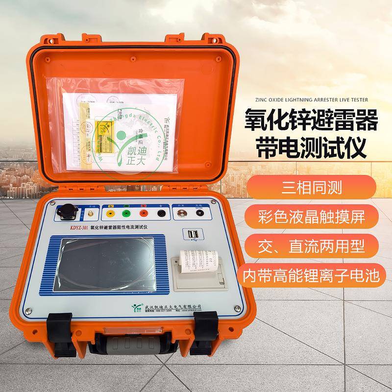 氧化锌避雷器阻性测试氧化锌避雷器带电测试仪避雷器在线检测仪