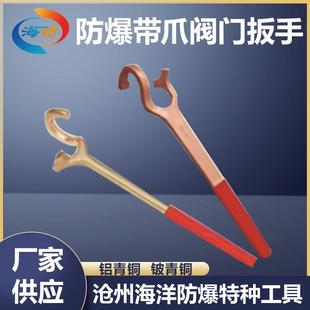 防爆工具带爪阀门扳手圆柄扁柄铜铝青铜三爪阀门扳手防滑爪型钩子