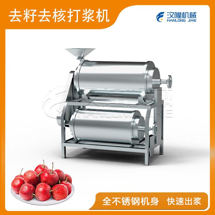 厂家销售大型核果浆分离工业商用不锈钢双道山楂去籽去核打浆机