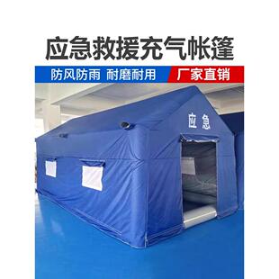 充气消防救灾帐篷自动抗震民政民用防汛指挥卫生大型户外应急专用