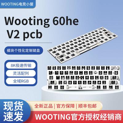 wooting60v2 wooting60he+80hemodule pcb模块模组代组磁轴键盘