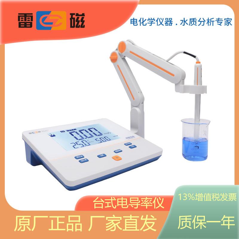 上海雷磁电导率仪DDS-307A便携式DDBJ-350F/DDSJ-308F测定测试仪