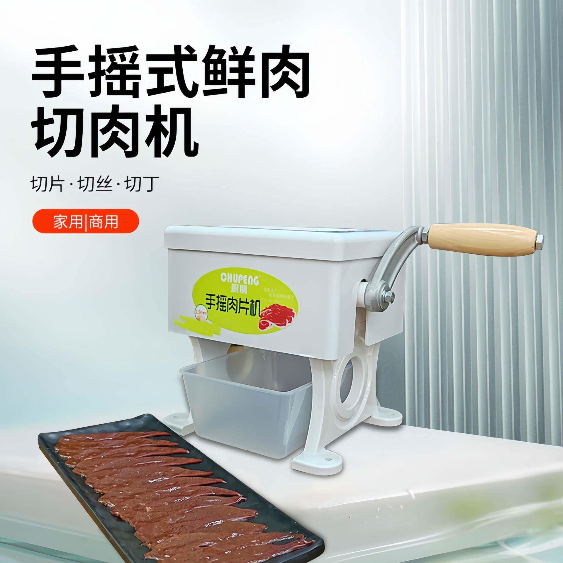 全新升级手摇切肉片机切肉丝机超薄1.2MM切鲜肉片小型手动肉片机