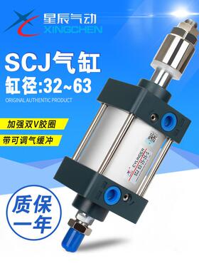 星辰SCJ32-25-40/50-63/75/100/125/150-50s带磁可调节气缸大推力
