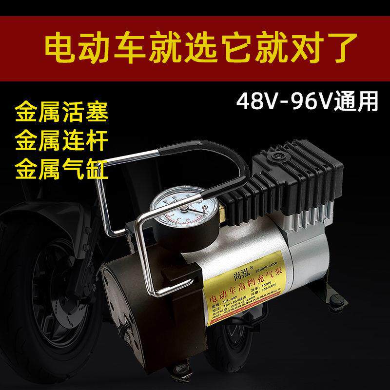 电动车打气机48V60V72V电动车打气机电动车打气泵可携式电动车气