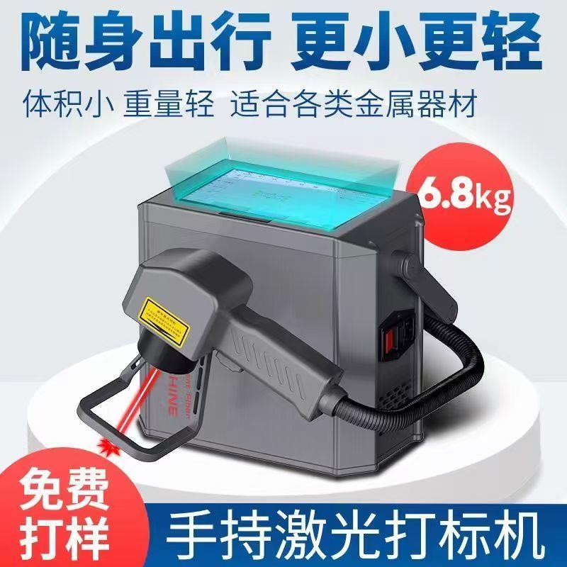 手持式激光打刻机金属小型可携式光纤刻字打码塑料不锈钢激光雕刻