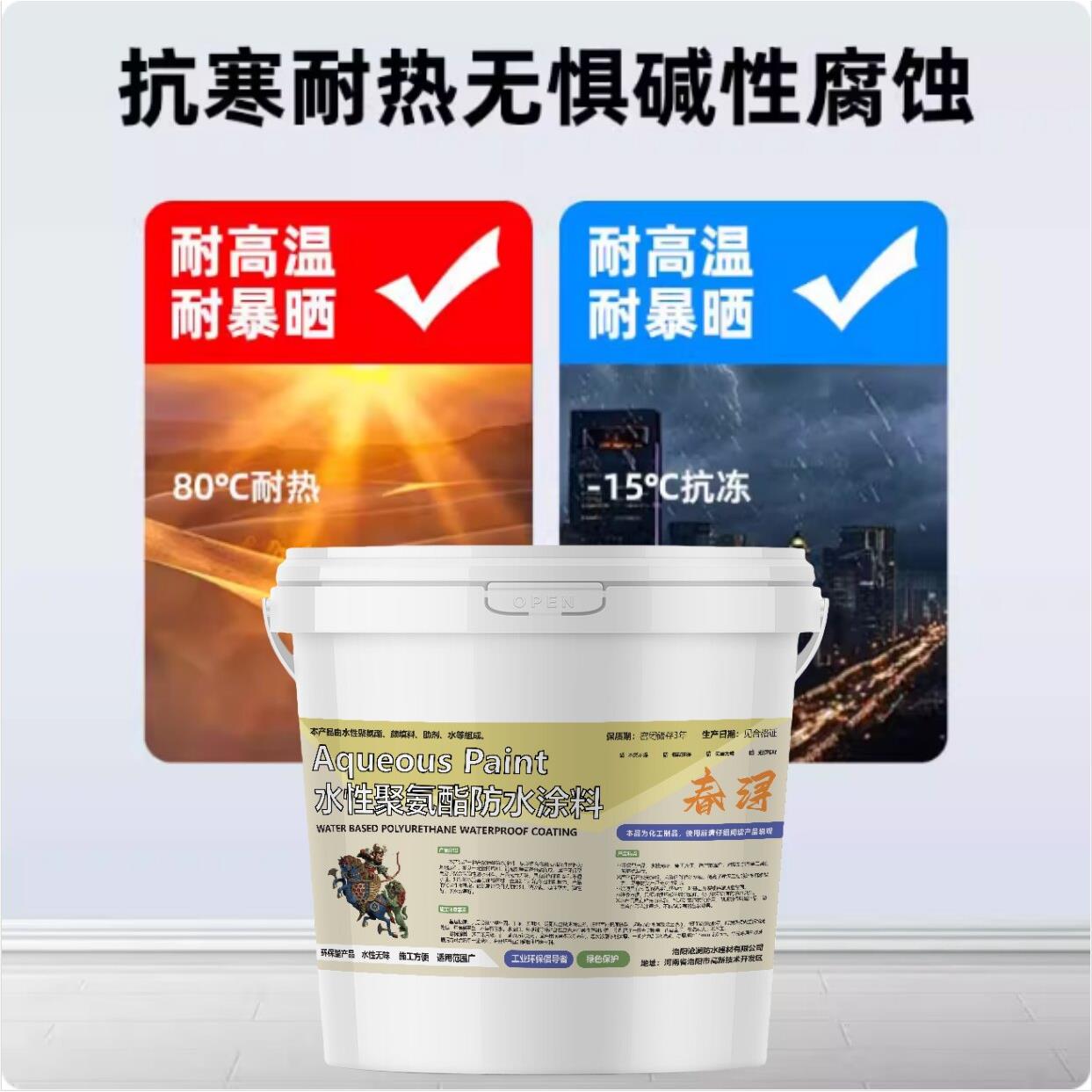 屋顶防水春浔补漏涂料卷材房顶堵漏平房裂缝漏水液体材料屋顶防漏