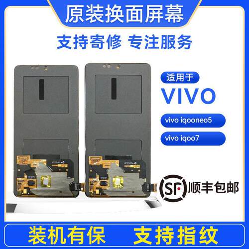 适用于手机萤幕ViVO IQOO7 IONEO5/5S原装萤幕幕总成