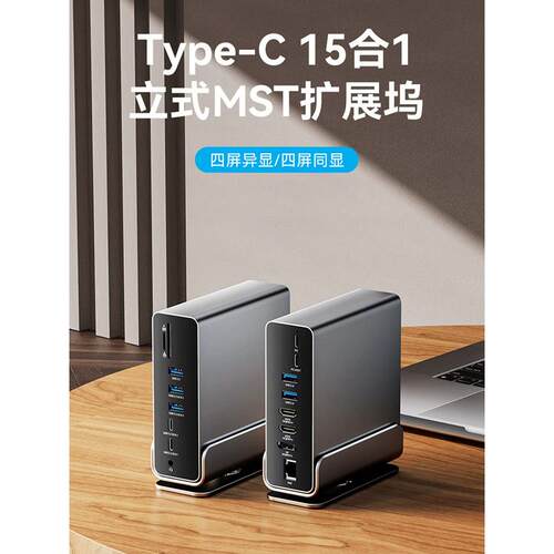 type对接站多功能迅雷4台式立式Usb4全功能扩展器Usb3Gen2高速多