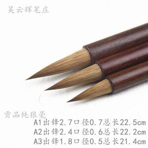 吴云辉笔庄贡品纯狼毫A123毛笔套装文房四宝书画用品推荐高档小楷