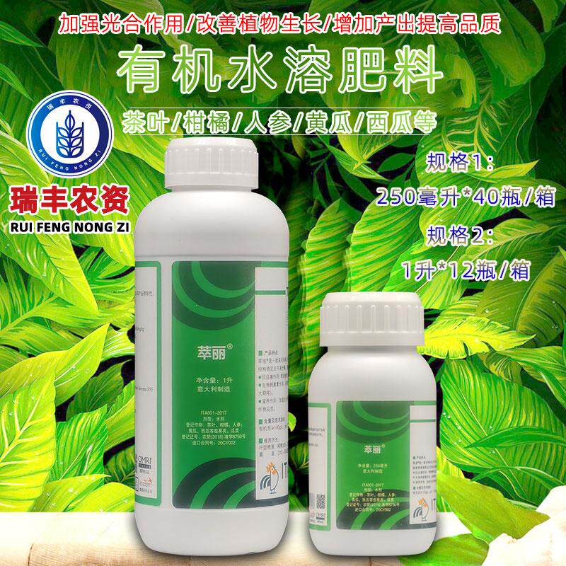 意大利 萃丽有机水溶肥料改善植物生长加强光合氨基酸营养叶面肥