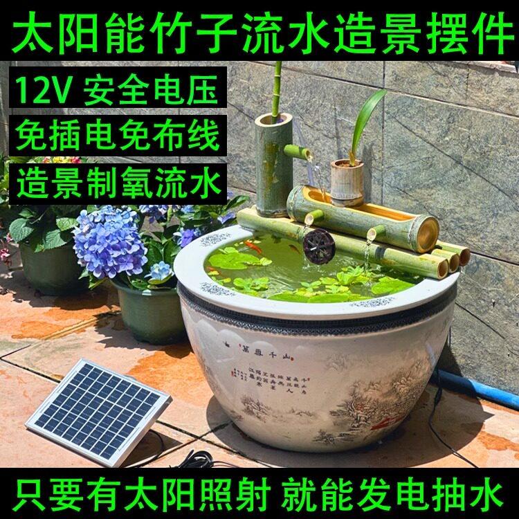 太阳能竹子流水摆件鱼缸过滤制氧增氧景观喷泉石槽流水循环制氧