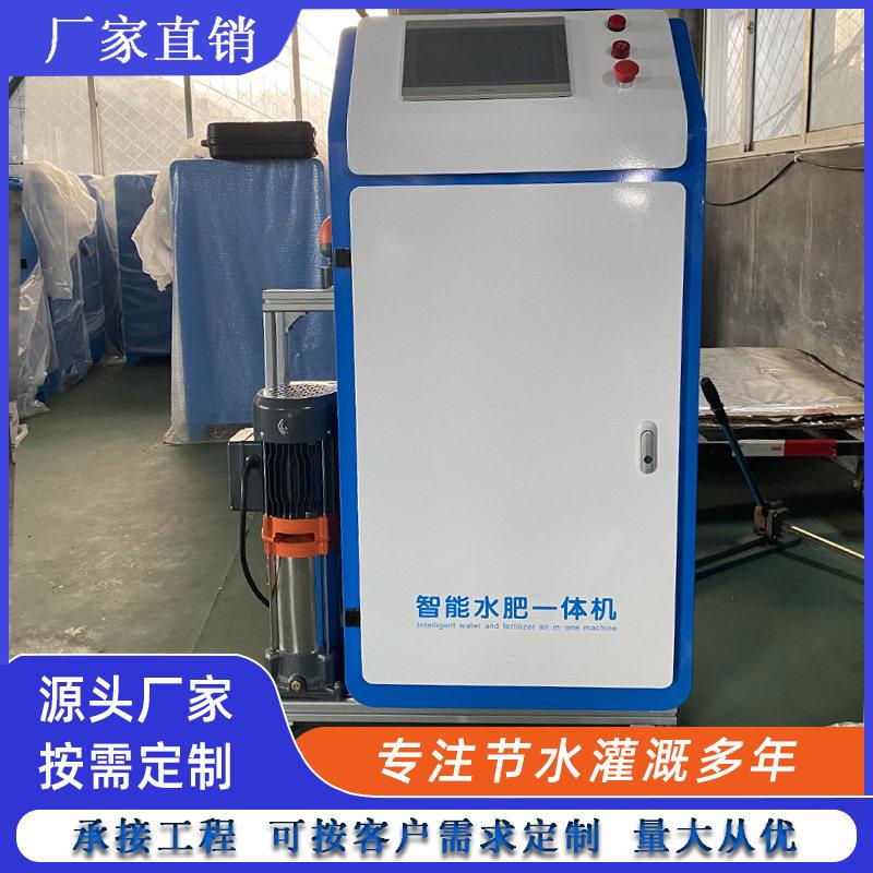 智能水肥一体机支持滴灌喷灌远程控制大棚果园农业全自动灌溉设备