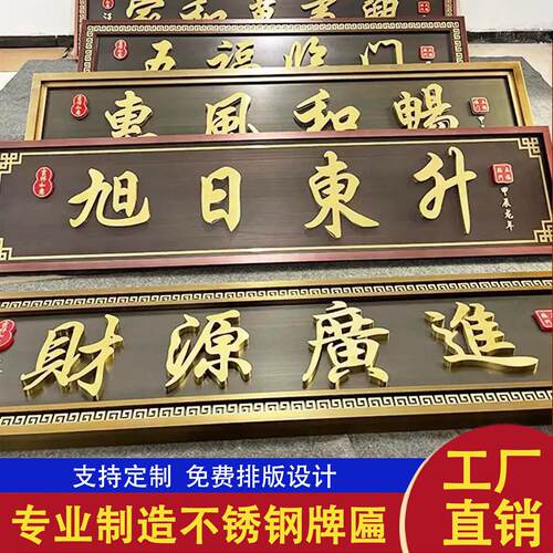 不锈钢彷古牌匾 农村自建房门头牌匾 复古发光门招牌 别墅大门背